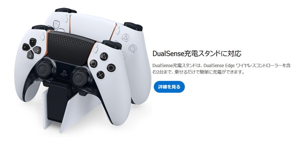 DualSense_charge-stand