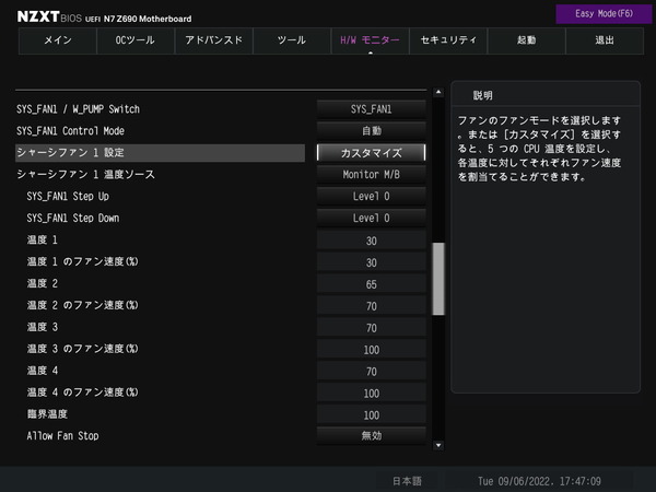 NZXT N7 Z690_BIOS_Fan_3