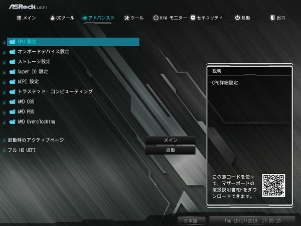 ASRock B450 Steel Legend_BIOS_2