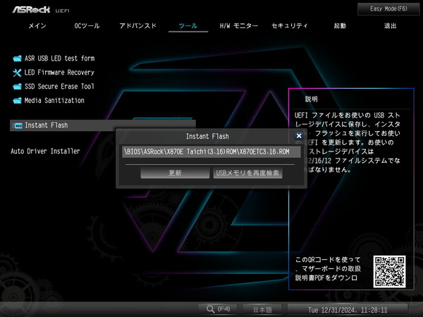 ASRock X870E Taichi_BIOS_5 (2)