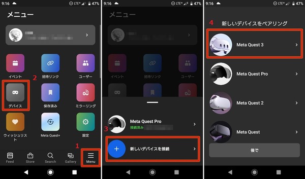 Meta Quest 3_initial-settings_inAPP