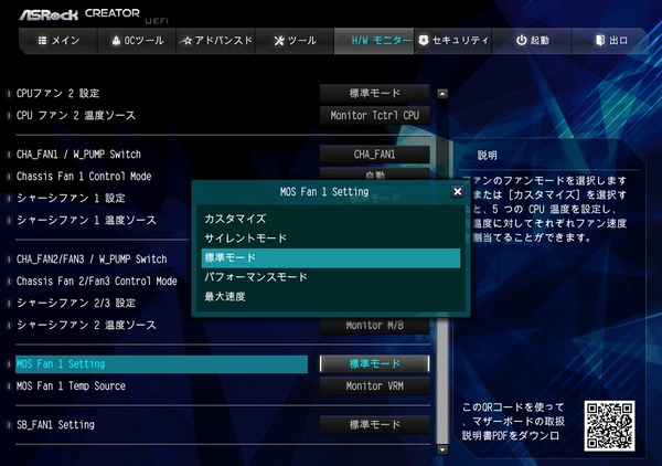ASRock TRX40 Creator_BIOS_MOS-Fan