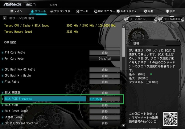 ASRock X299 Taichi_BIOS_OC_6