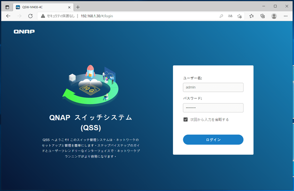 QNAP QSW-M408-4C_login
