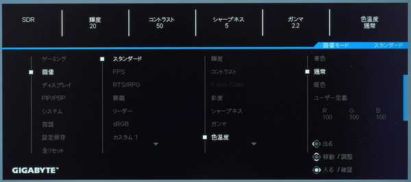 GIGABYTE M28U_OSD_Color-Temp
