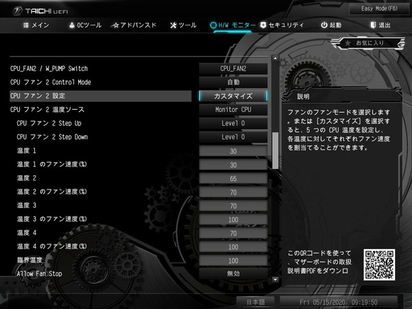 ASRock Z490 Taichi_BIOS_Fan_3