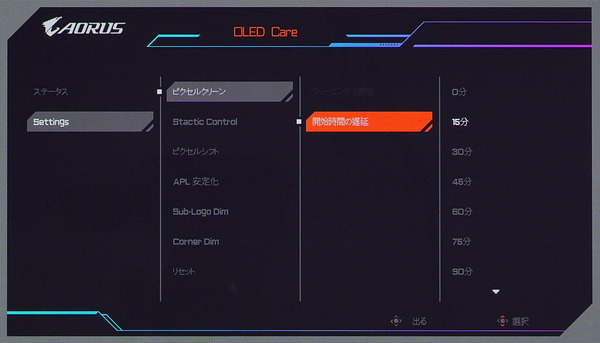 AORUS FO27Q3_OSD_OLED-Care_Pixel-Refresh (2)