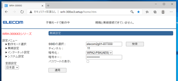 Elecom WRH-300BK3-S_setup_7