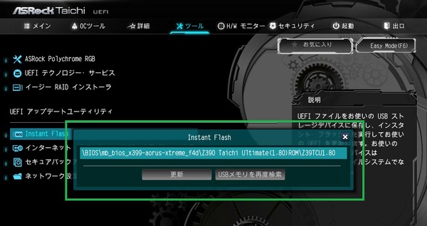 ASRock Z390 Taichi Ultimate_BIOS_8