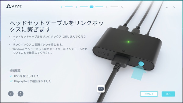 HTC VIVE Cosmos_software_setup_19