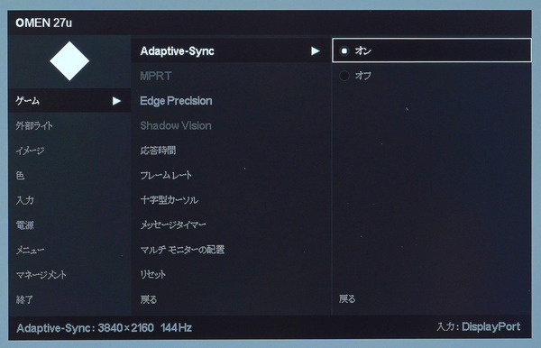 HP OMEN 27u_OSD_VRR
