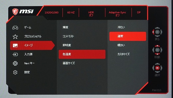 MSI OPTIX MAG251RX_OSD_White-Balance (1)