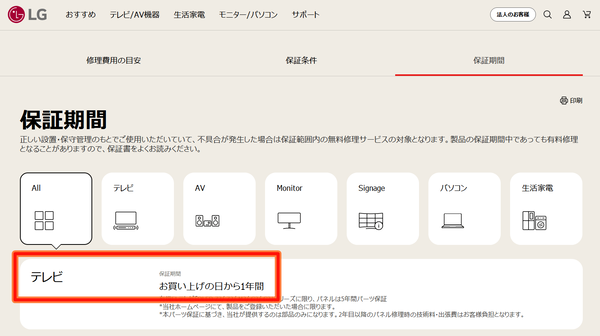 LG OLED warranty_s