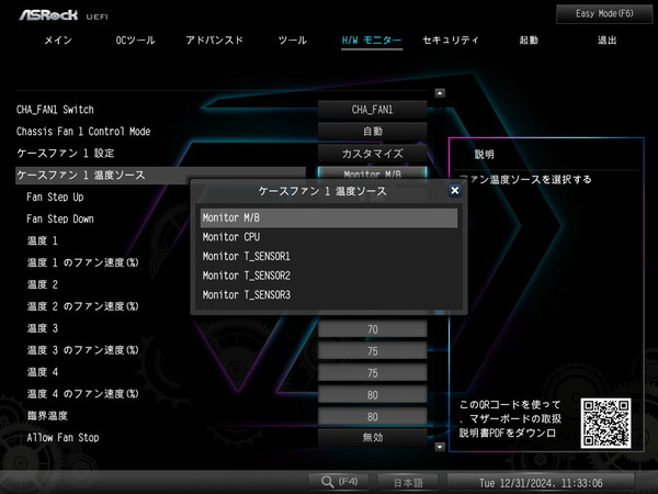 ASRock X870E Taichi_BIOS_Fan_4