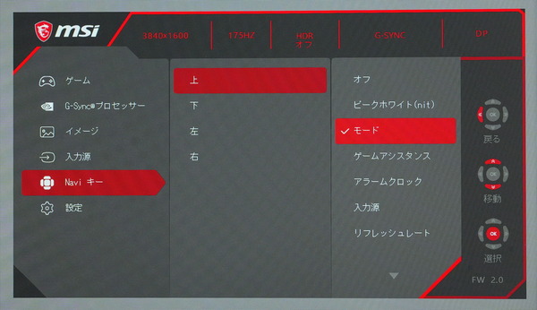MSI Optix MEG381CQR Plus_OSD_Navi-Key (1)