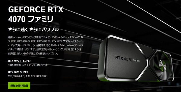 NVIDIA GeForce RTX 4070andTi SUPER_price-inJP