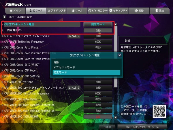 ASRock X570 Taichi Razer Edition_BIOS_OC_12