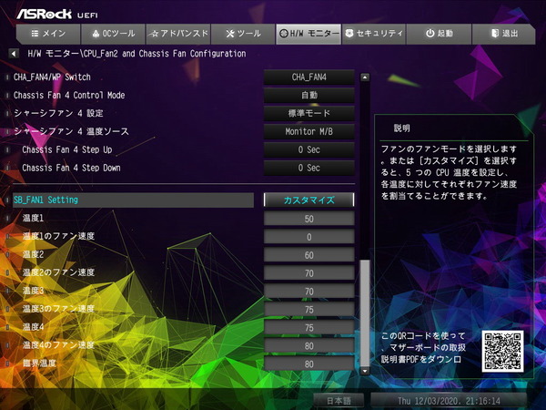 ASRock X570 Taichi Razer Edition_BIOS_SB-Fan_2