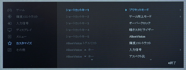Alienware AW2524HF_OSD_Shortcut (2)