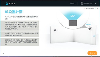 VIVE_setup_3