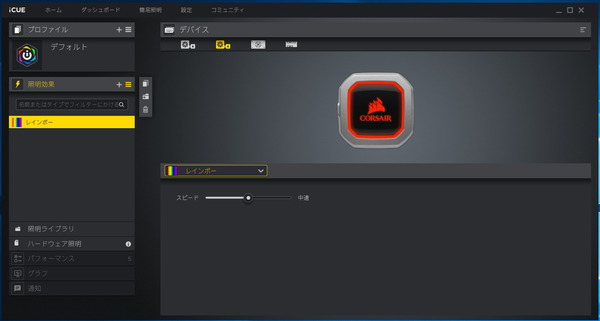 Corsair H100i PRO RGB_iCUE_LED_1