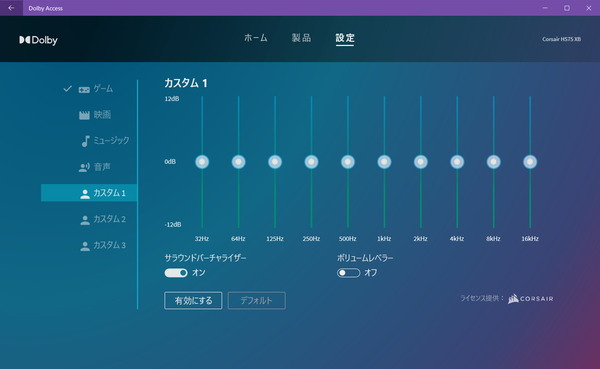 Dolby Access_3_setting (5)