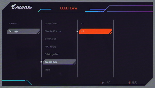 AORUS FO27Q3_OSD_OLED-Care_Coner-Dim (1)