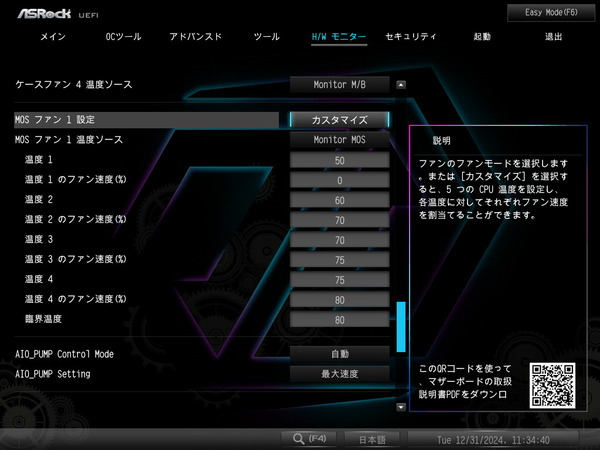 ASRock X870E Taichi_BIOS_MOS-Fan (4)