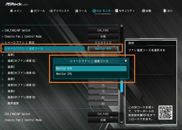 ASRock B450 Steel Legend_BIOS_Fan_4