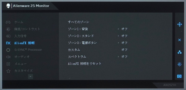 Alienware AW2521H_OSD_Menu (4)