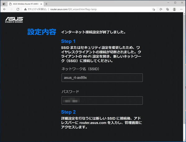 ASUS RT-AX89X_initial-setting_7