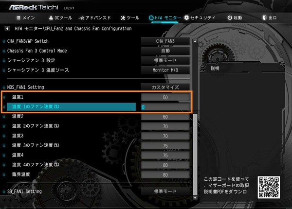 ASRock TRX40 Taichi_BIOS_Fan_8