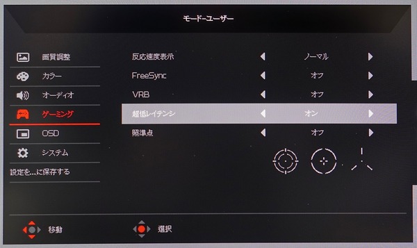 Acer Nitro VG271_OSD_Ultra-Low Latency