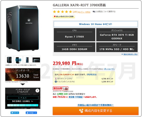 GALLERIA XA7R-R37T_price_2107