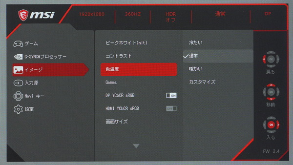 MSI Oculux NXG253R_OSD_color-temp