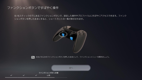 PlayStation 5 DualSense Edge_ps5_tour (5)