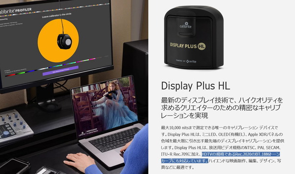 Calibrite Display Plus HL_Calibrite PROFILER_HDR