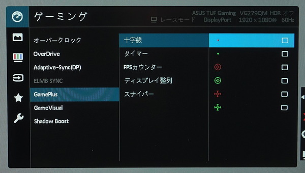 ASUS TUF Gaming VG279QM_OSD_GamePlus_Croshair