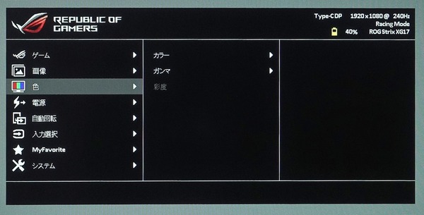 ASUS ROG Strix XG17AHPE_OSD_menu (3)