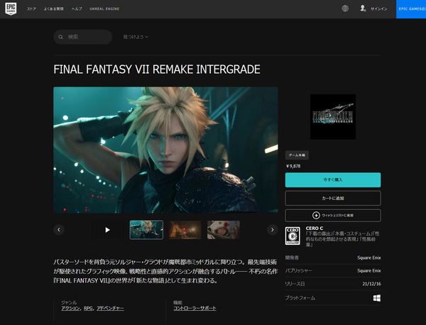 FINAL FANTASY VII REMAKE INTERGRADE_Store
