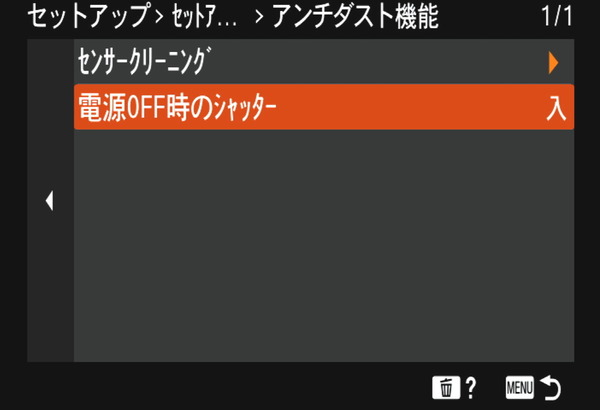Sony α1_UI_anti-dust (2)