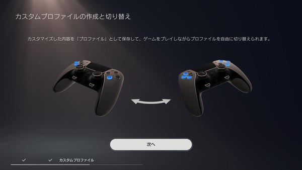 PlayStation 5 DualSense Edge_ps5_tour (4)