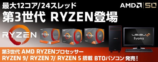 パソコン工房_Ryzen 3rd BTO