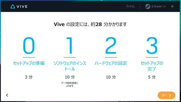 VIVE_setup_6