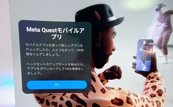 Meta Quest Pro_initial-setting_6