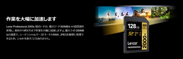 Lexar Professional 2000x SDXC UHS-II_speed