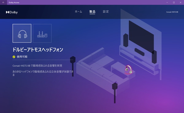 Dolby Access_2_device