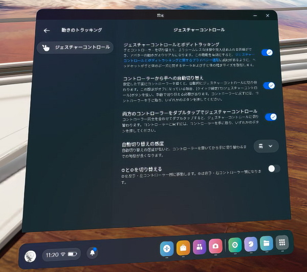 Meta Quest 3_menu_jesture (2)