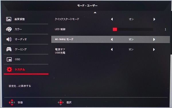 Acer Nitro XV273K_OSD_4K^144Hz
