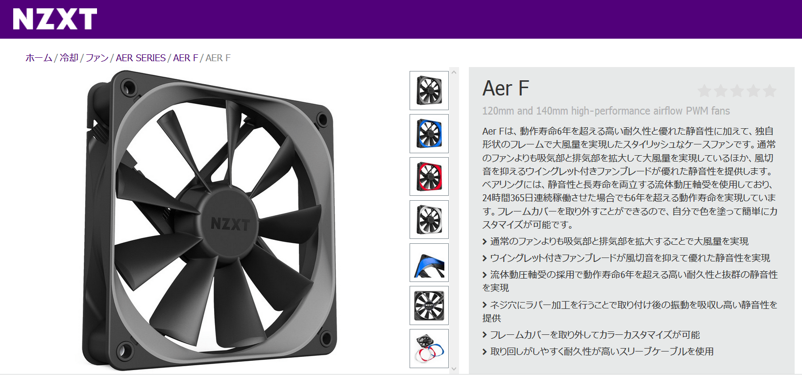 NZXT Aer F 120_140